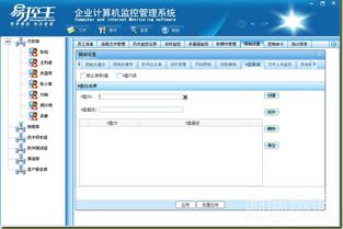 易控王信息安全管理系統(tǒng) v3.7.21 局域網(wǎng)監(jiān)控與網(wǎng)絡信息安全解決方案